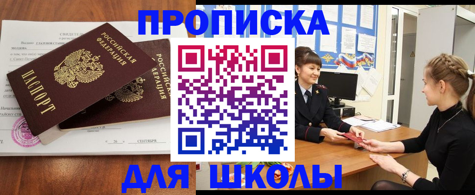 регистрация для школы в Грозном