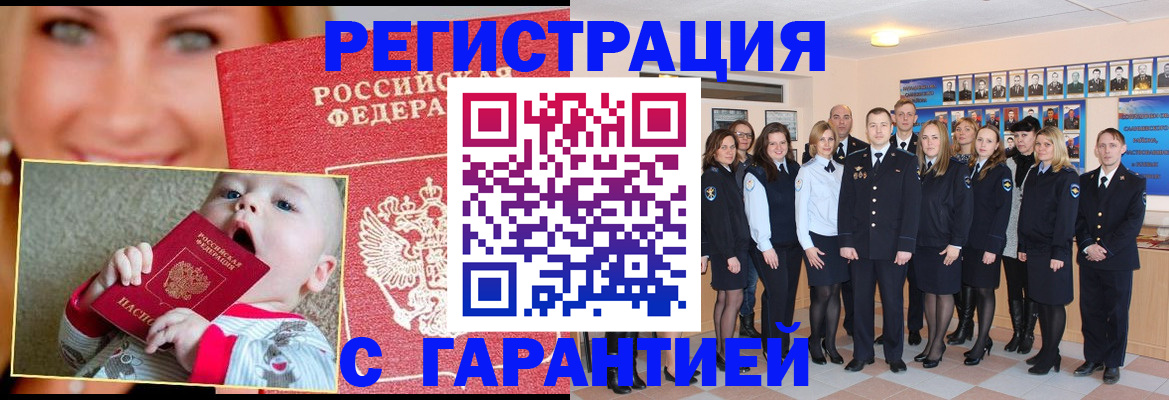 прописка для работы в Грозном