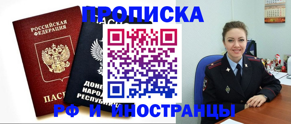 прописка ребенка в Грозном
