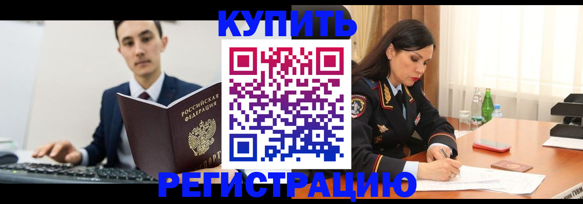 прописка в Грозном
