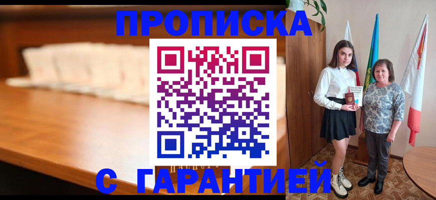 временная регистрация для школы в Грозном