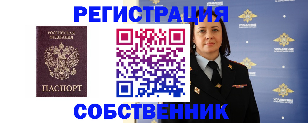 прописка 2025 в Грозном