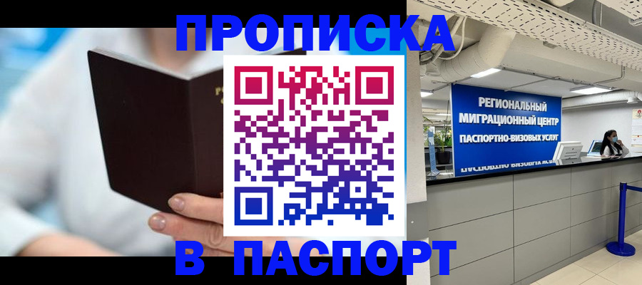 прописка иностранных граждан в Грозном