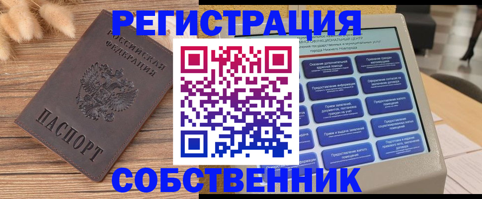 прописка в квартире в Грозном